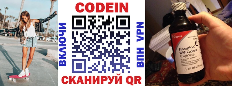 Кодеин напиток Lean (лин) Ступино